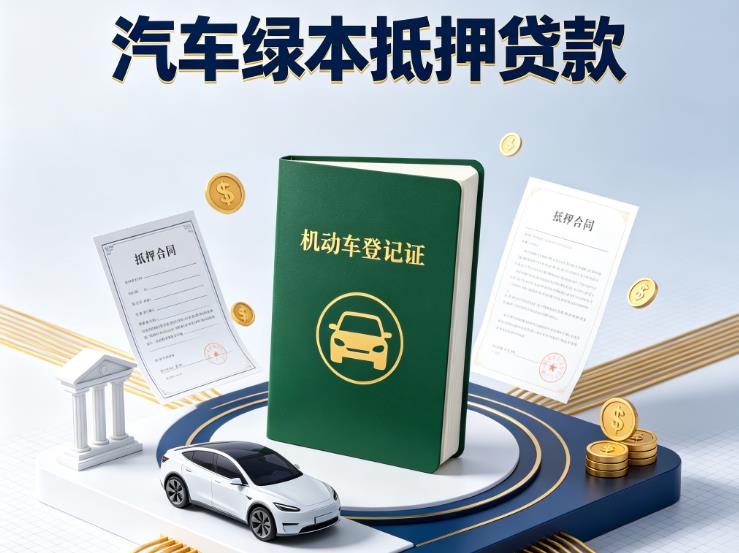 常州新北区3汽车抵押贷款|常州新北区3抵押车贷款|常州新北区3个人汽车贷款